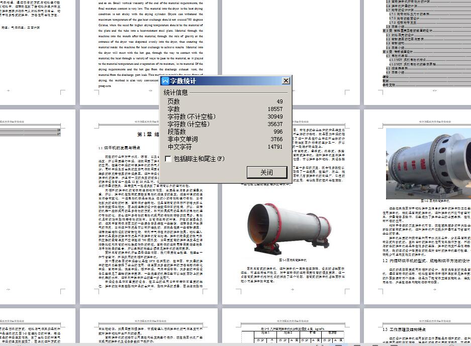 内循环式烘干机总体及卸料装置 包含CAD图纸说明文档参考资料