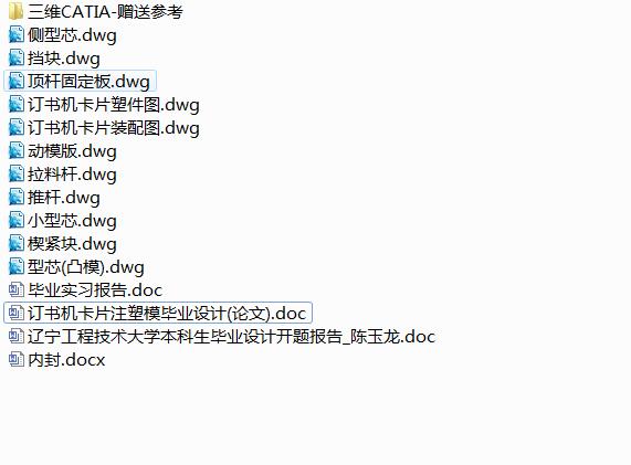 订书机卡片注塑模具设计