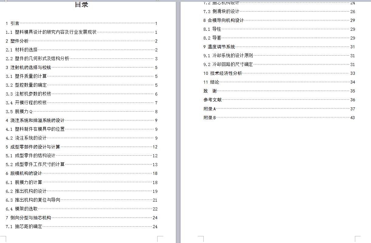 订书机卡片注塑模具设计