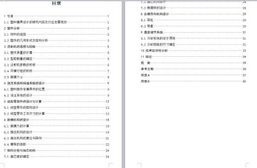 订书机卡片注塑模具设计缩略图