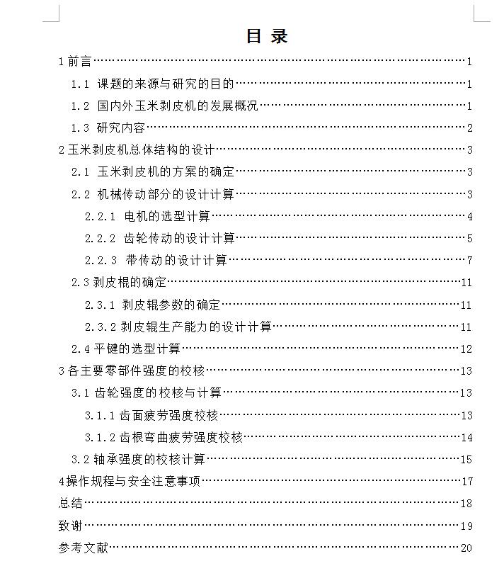 Q381-玉米剥皮机的设计【三维SolidWorks】
