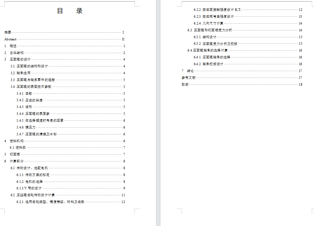 家用小型全自动压面机设计-面条机设计【含6张CAD图纸和文档全套】