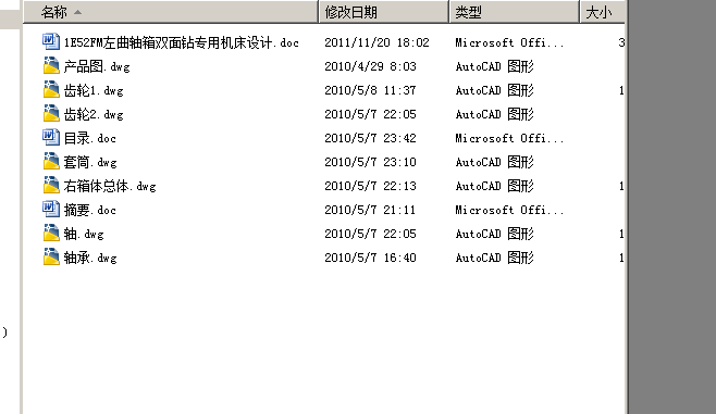 E52FM左曲轴箱双面钻专用机床设计【优秀含CAD图纸】