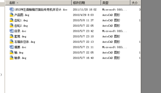 E52FM左曲轴箱双面钻专用机床设计【优秀含CAD图纸】缩略图