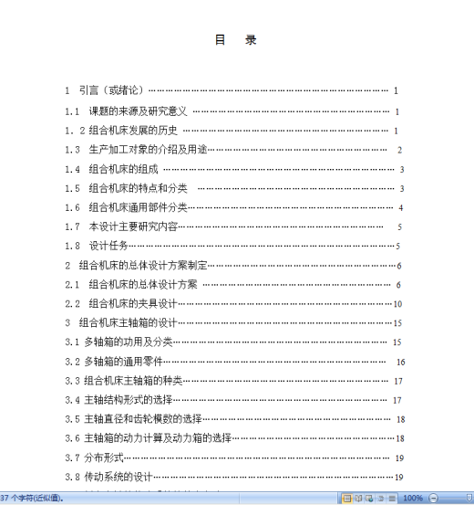 E52FM左曲轴箱双面钻专用机床设计【优秀含CAD图纸】缩略图