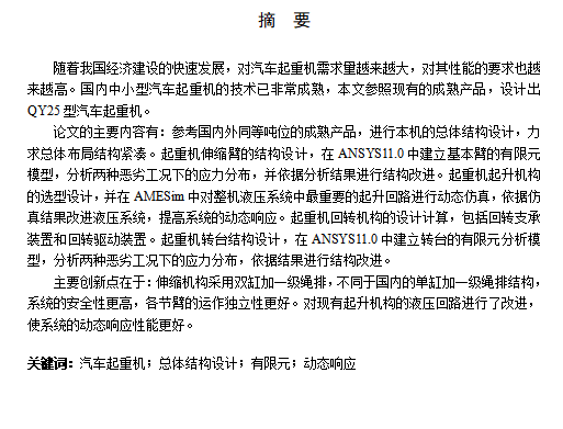 25t汽车式液压起重机设计含6张CAD图缩略图