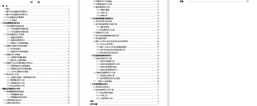 25t汽车式液压起重机设计含6张CAD图缩略图