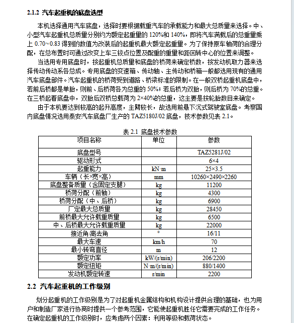 25t汽车式液压起重机设计含6张CAD图