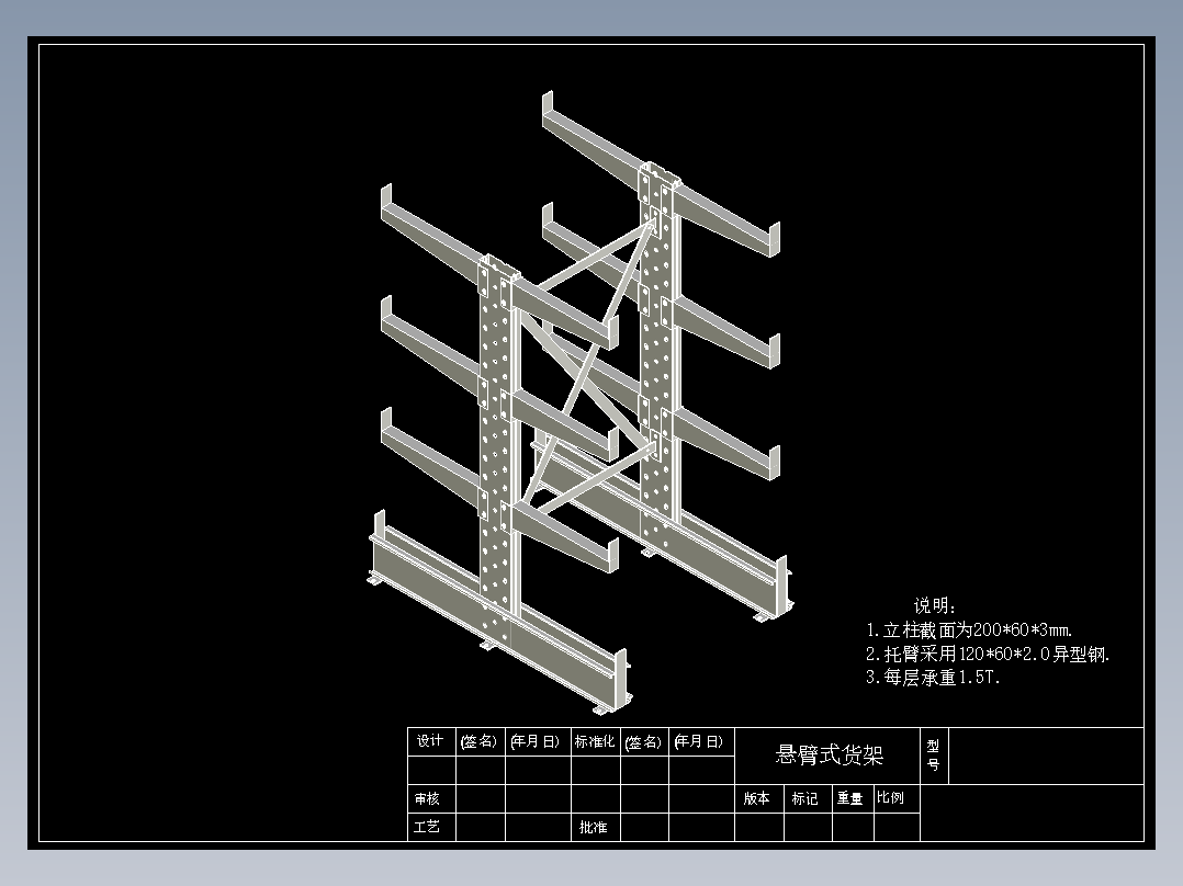 悬臂货架图纸