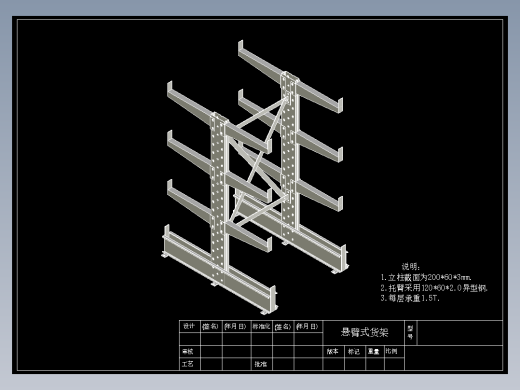 悬臂货架图纸