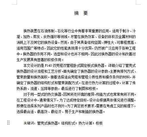 F140双壳程双管程卧式固定管板式换热器设计含8张CAD图缩略图
