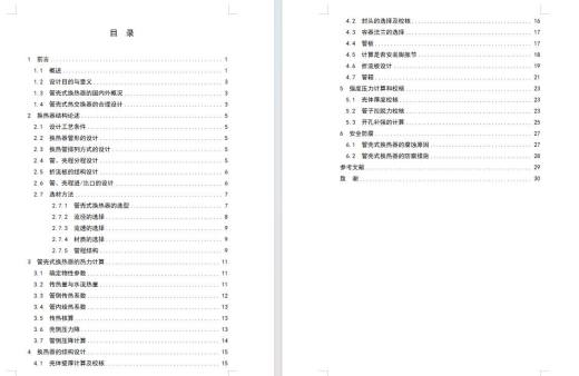 F140双壳程双管程卧式固定管板式换热器设计含8张CAD图缩略图