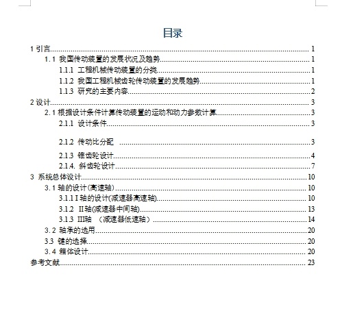 螺旋输送机的传动装置设计n=120r.min，阻力矩T=75Nm含3张CAD图缩略图