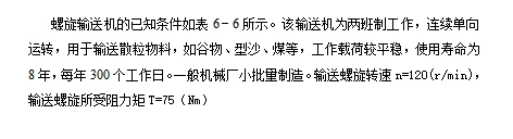 螺旋输送机的传动装置设计n=120r.min，阻力矩T=75Nm含3张CAD图缩略图