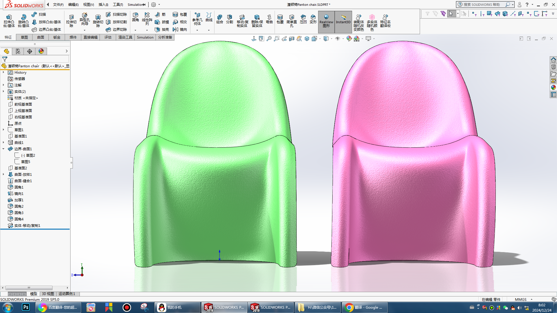 潘顿椅Panton chair