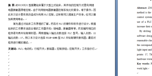 基于Z30130X31型钻床控制系统的PLC改造缩略图
