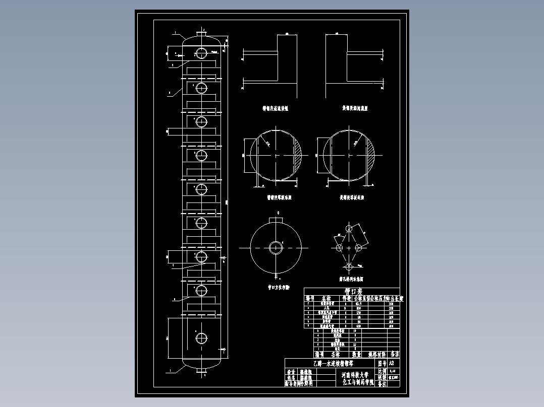 乙醇-水板式精馏塔课程设计图