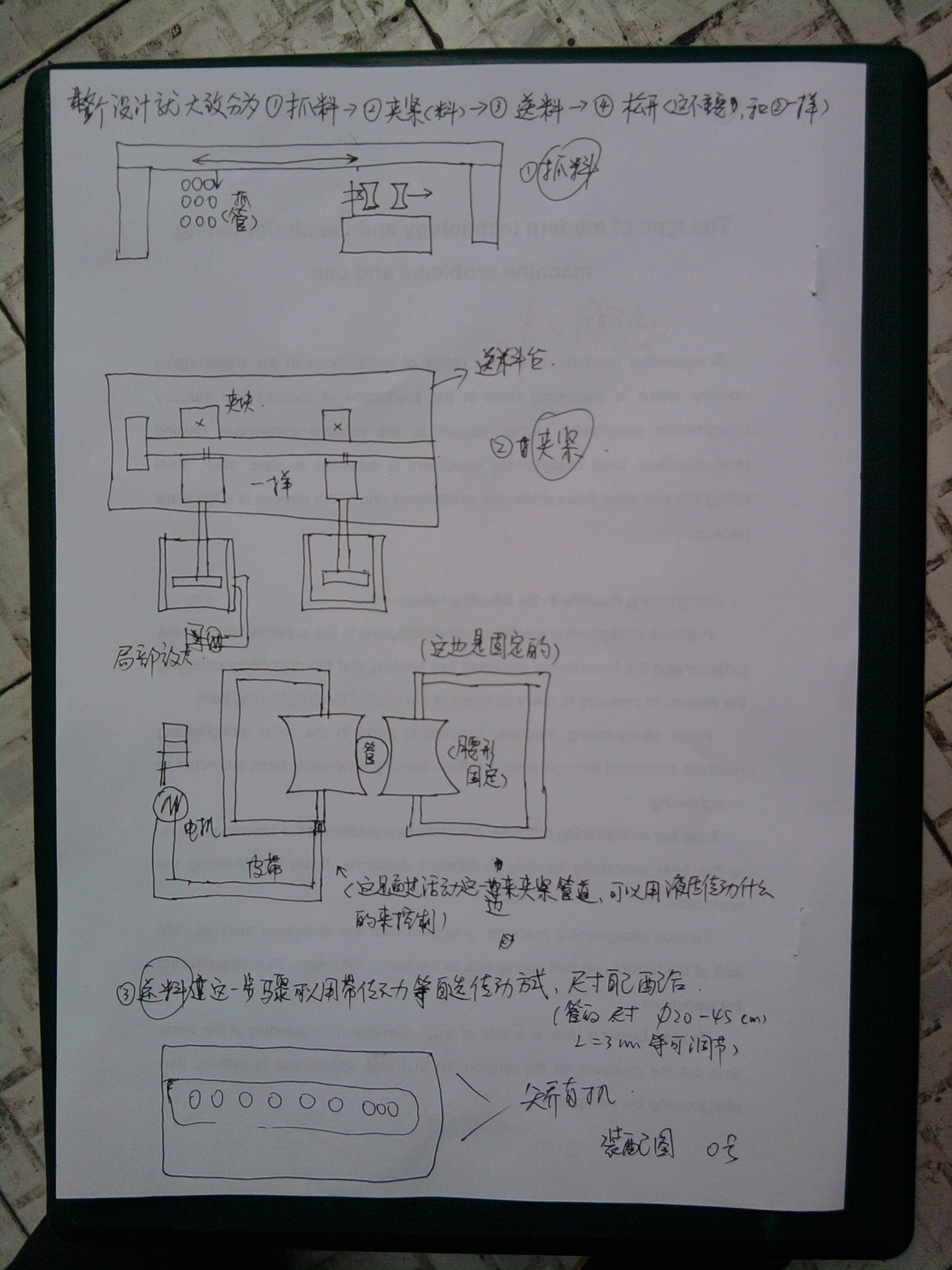 航空管道矫直机送料系统设计毕业设计