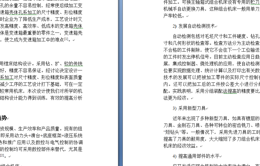 变速器前壳体卧式专用镗床设计