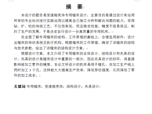 变速器前壳体卧式专用镗床设计缩略图
