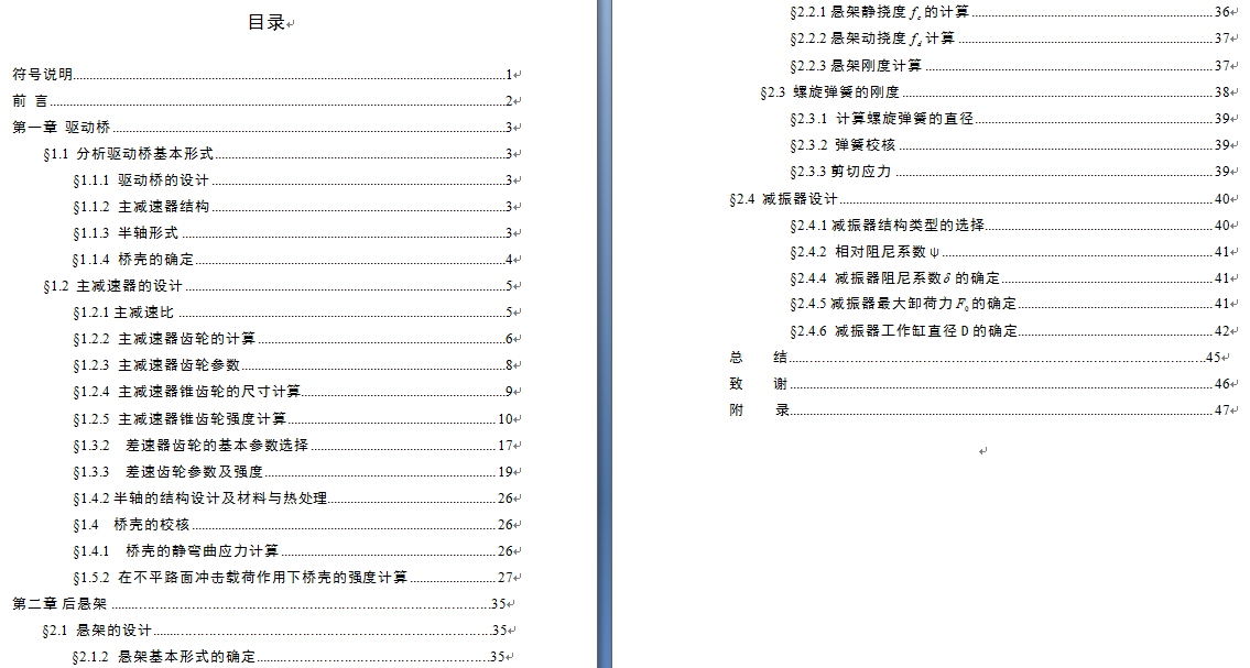 后驱动桥与后悬架设计 (论文 CAD图纸）