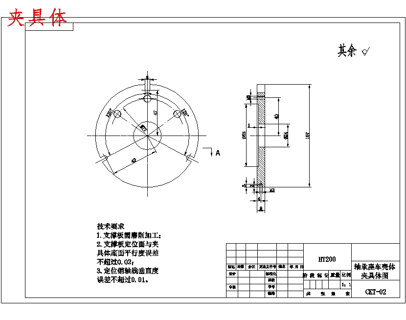 轴承座加工工艺及车轴承孔夹具设计-角铁式车夹具含非标5张CAD图