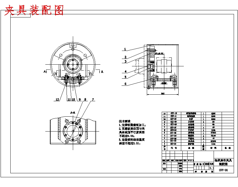 轴承座加工工艺及车轴承孔夹具设计-角铁式车夹具含非标5张CAD图