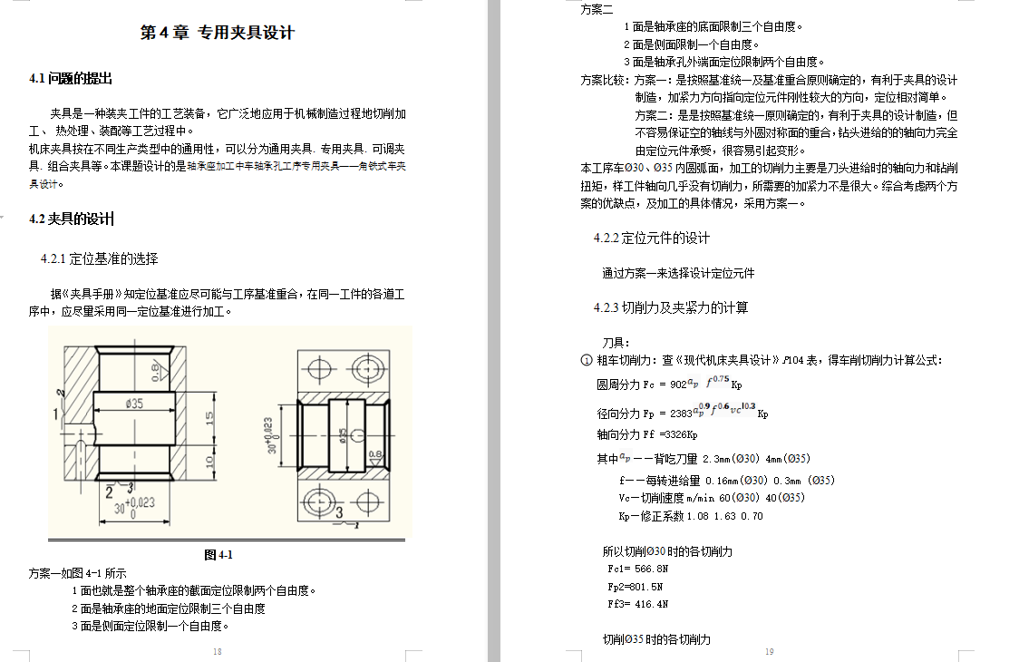 轴承座加工工艺及车轴承孔夹具设计-角铁式车夹具含非标5张CAD图