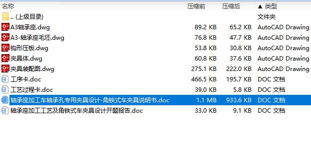 轴承座加工工艺及车轴承孔夹具设计-角铁式车夹具含非标5张CAD图