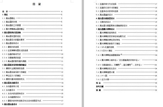 东风小霸王1060货车单片干式膜片弹簧离合器设计含4张CAD图缩略图