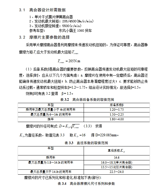 东风小霸王1060货车单片干式膜片弹簧离合器设计含4张CAD图