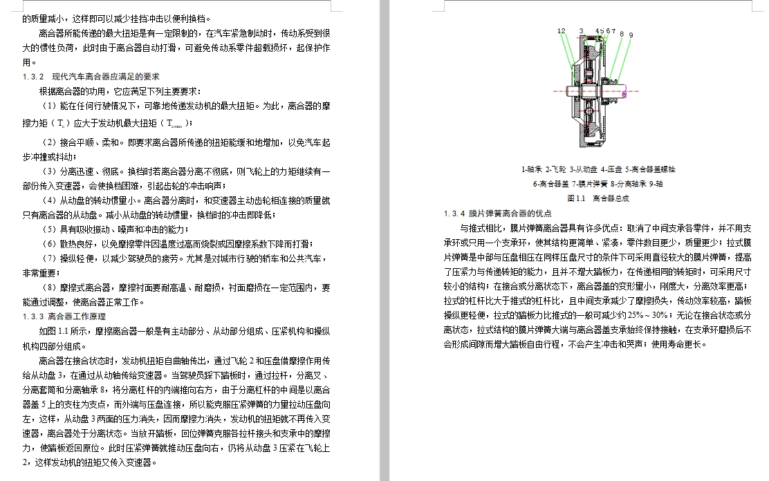 东风小霸王1060货车单片干式膜片弹簧离合器设计含4张CAD图