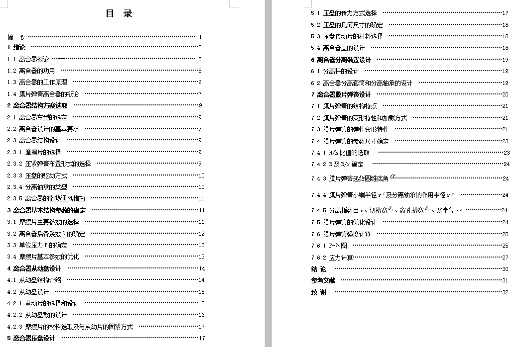 东风小霸王1060货车单片干式膜片弹簧离合器设计含4张CAD图