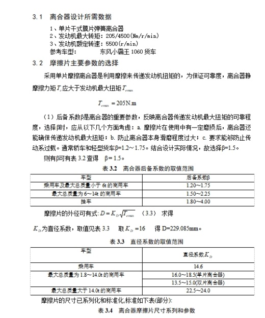 东风小霸王1060货车单片干式膜片弹簧离合器设计含4张CAD图缩略图