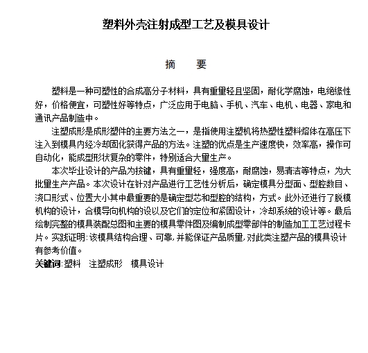 罩盖、塑料外壳的注射模具设计及成型工艺-注塑模含8张CAD图