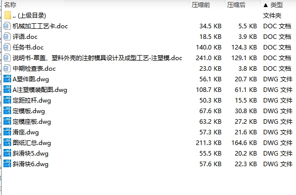 罩盖、塑料外壳的注射模具设计及成型工艺-注塑模含8张CAD图