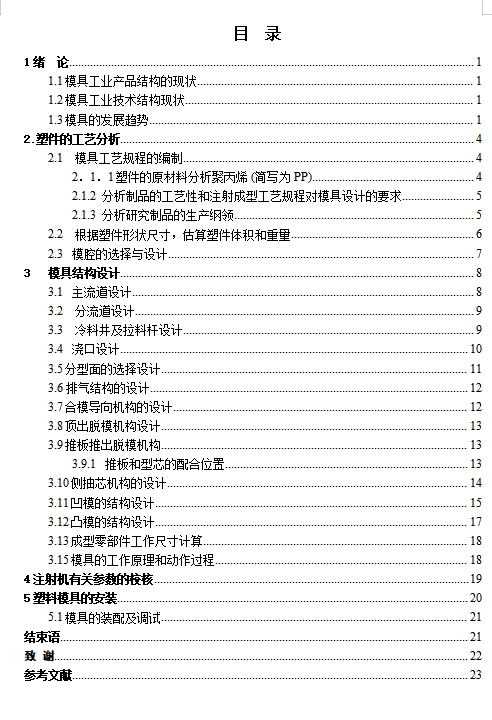 罩盖、塑料外壳的注射模具设计及成型工艺-注塑模含8张CAD图