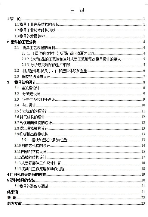 罩盖、塑料外壳的注射模具设计及成型工艺-注塑模含8张CAD图缩略图