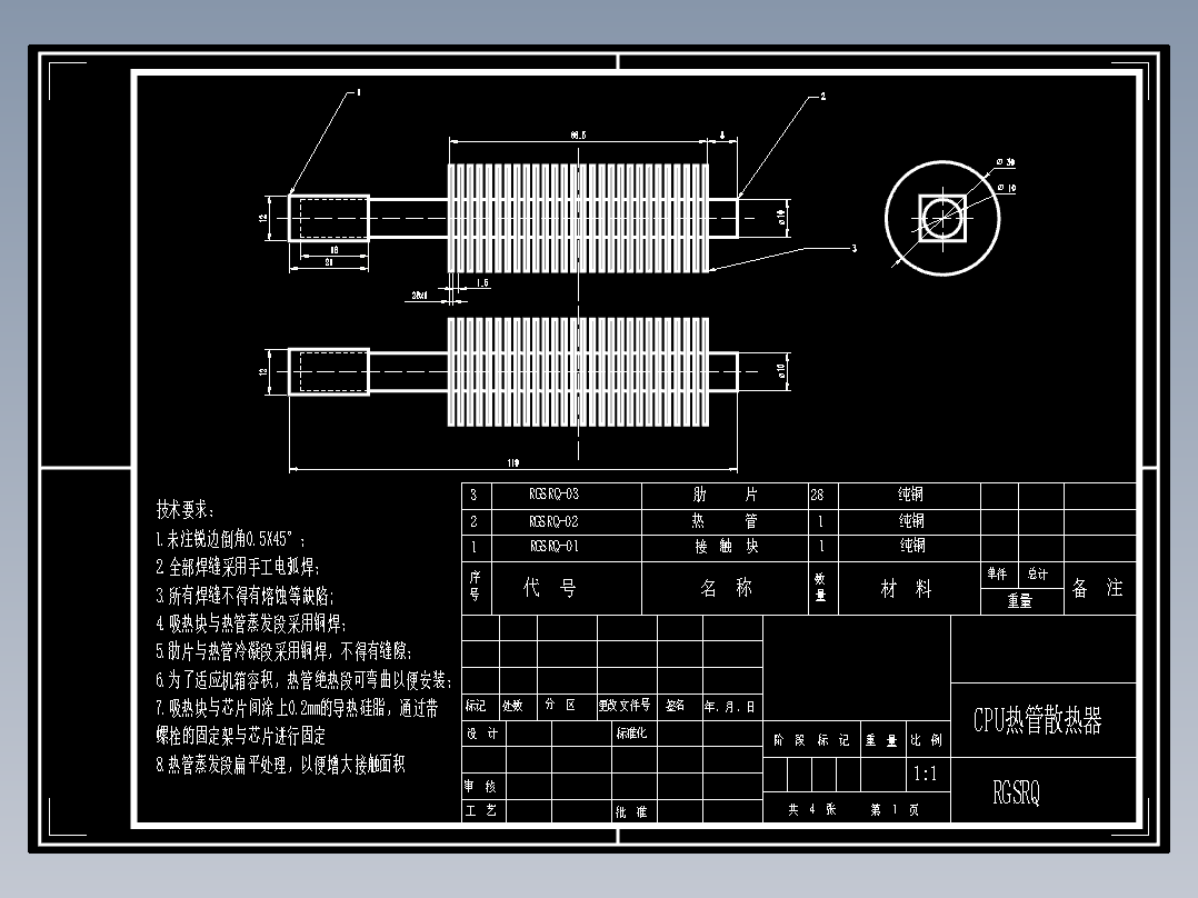 笔记本电脑CPU热管散热器的设计
