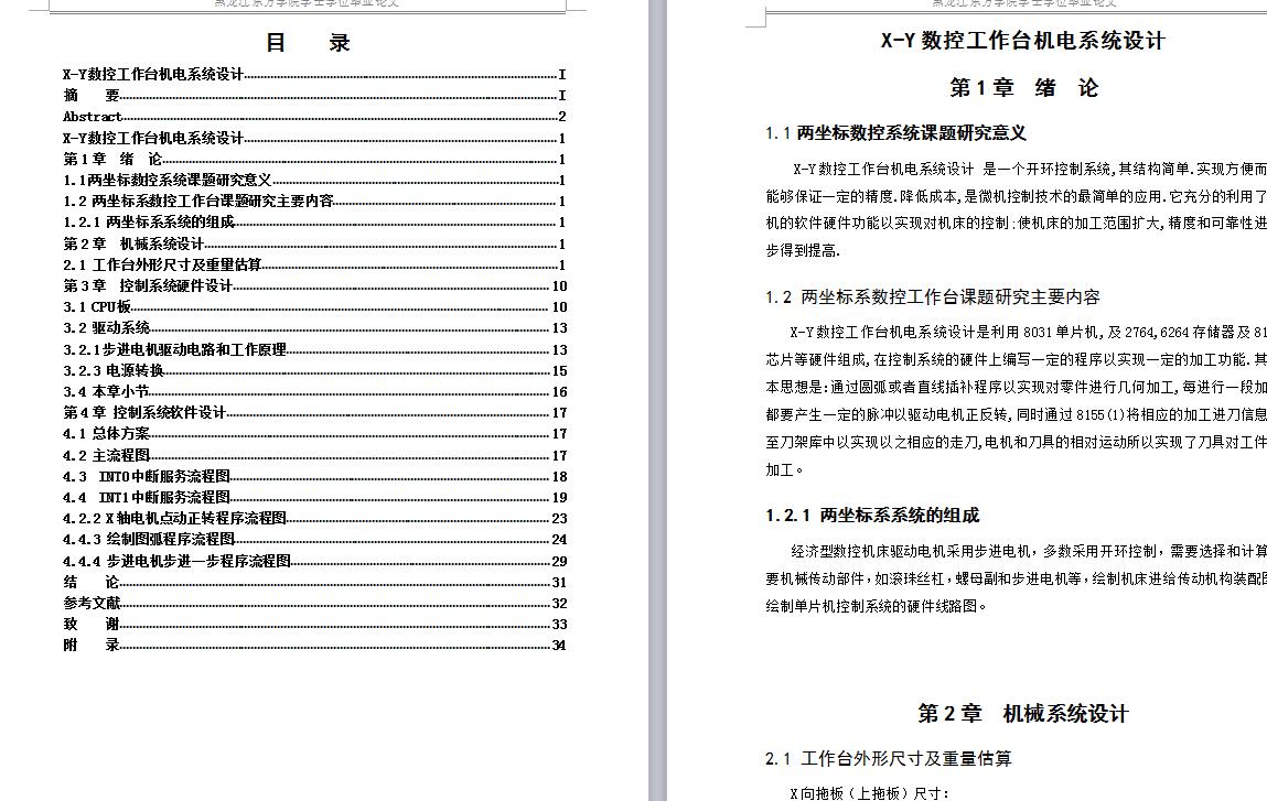 X-Y数控工作台及其控制系统设计 包含CAD图纸说明文档参考资料