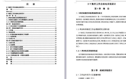 X-Y数控工作台及其控制系统设计 包含CAD图纸说明文档参考资料缩略图