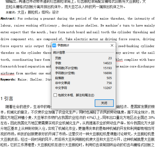 大豆脱粒机三维设计含CAD图纸+proe模型+说明书缩略图
