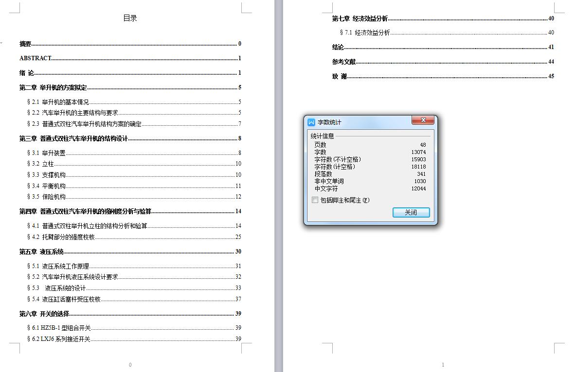 Q292-机械式双柱汽车举升机设计
