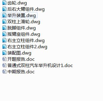 Q292-机械式双柱汽车举升机设计