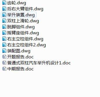 Q292-机械式双柱汽车举升机设计缩略图