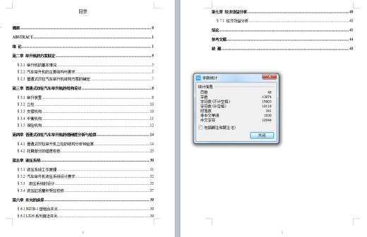 Q292-机械式双柱汽车举升机设计缩略图