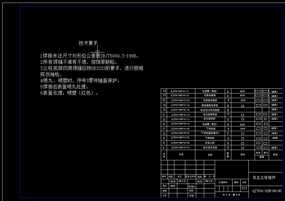 Q292-机械式双柱汽车举升机设计
