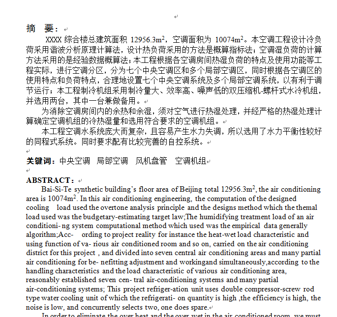 北京某综合楼空调工程设计方案