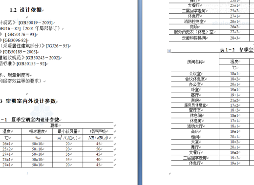 北京某综合楼空调工程设计方案缩略图