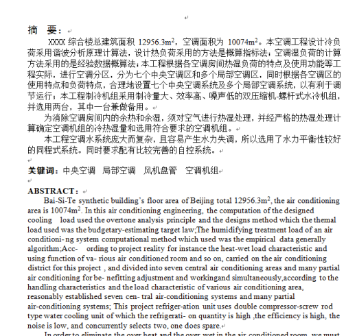 北京某综合楼空调工程设计方案缩略图